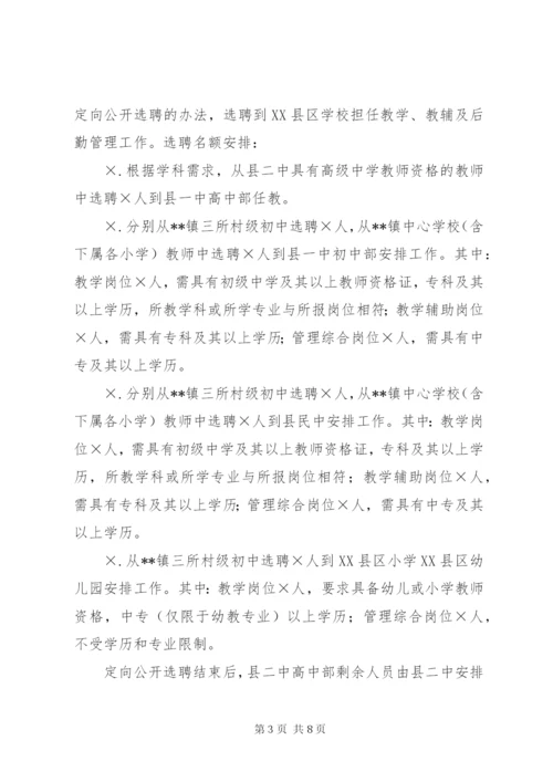 学校撤并实施方案.docx