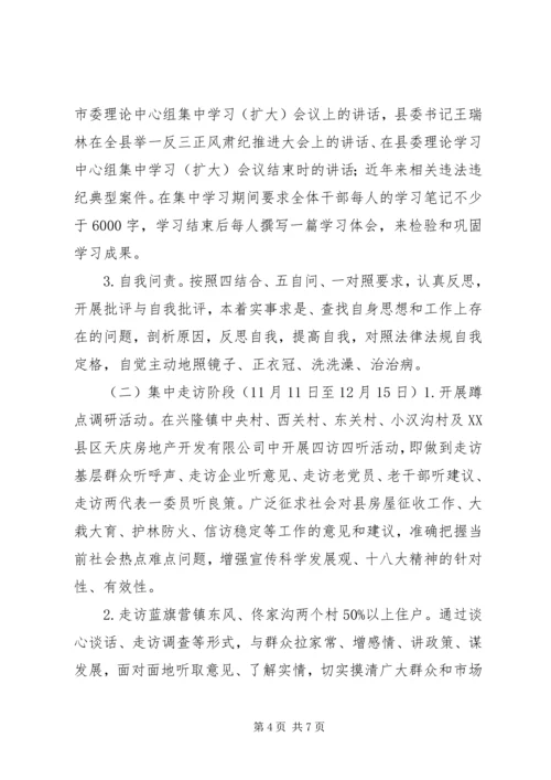 自我问责活动方案.docx