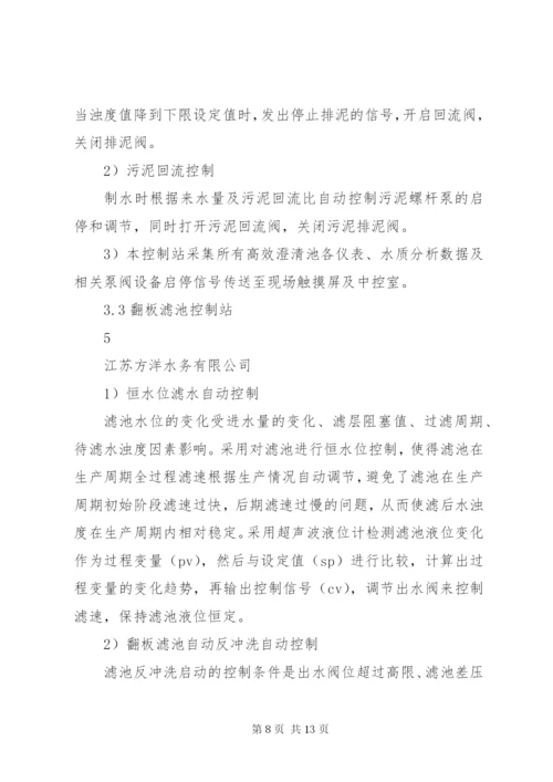 水厂自控系统建设方案_1.docx