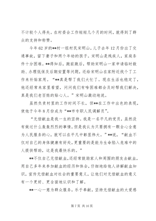 最美党员事迹材料六篇 (2).docx