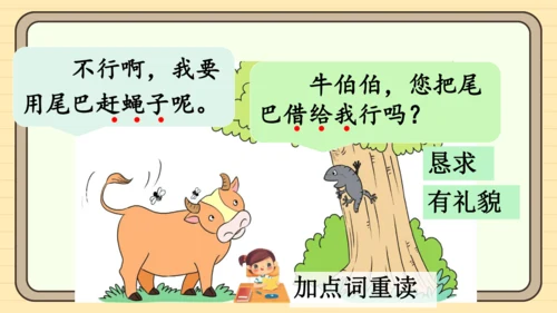 20 小壁虎借尾巴（课件）