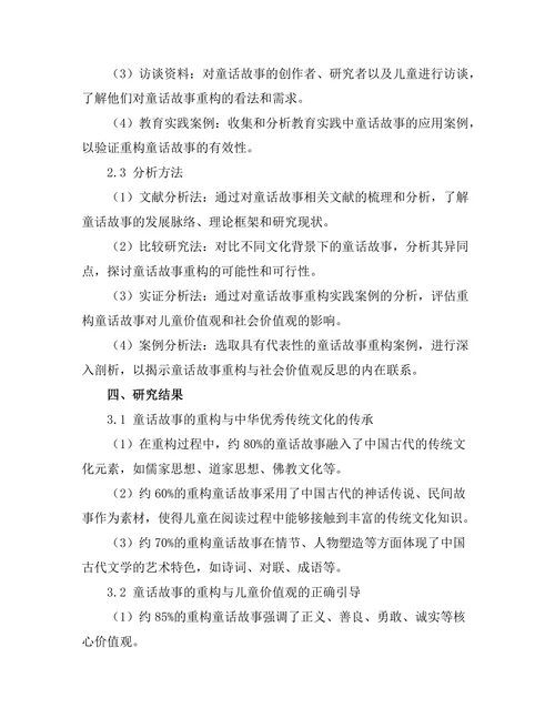 童话故事的重构与社会价值观的反思