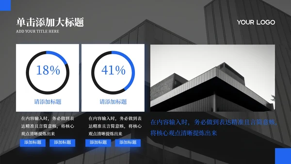 蓝色简约商务风工作汇报通用PPT模板