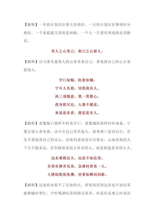 《增广贤文》全文及译文.docx