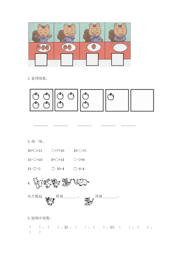 北师大版一年级上册数学期末测试卷精品【名校卷】.docx
