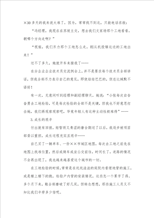 燃气企业新职员工作总结