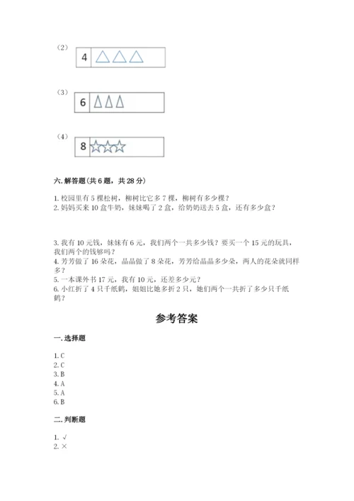 小学数学试卷一年级上册数学期末测试卷（满分必刷）.docx