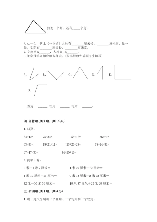 人教版二年级上册数学期中考试试卷（巩固）word版.docx