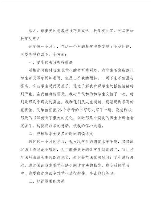 初二英语教学反思