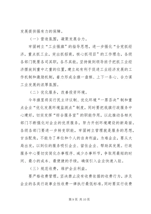 副县长在全县工业经济与城乡建设工作会议上的讲话稿 (3).docx