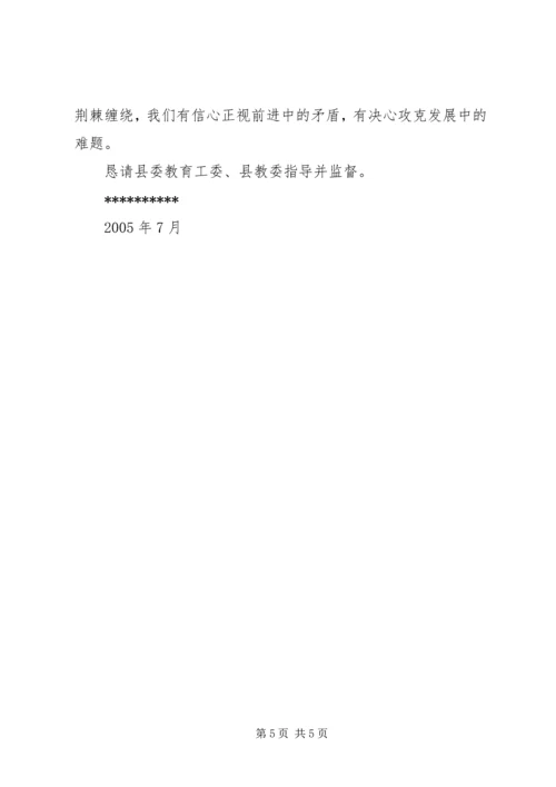 学校乱收费整改汇报材料 (2).docx