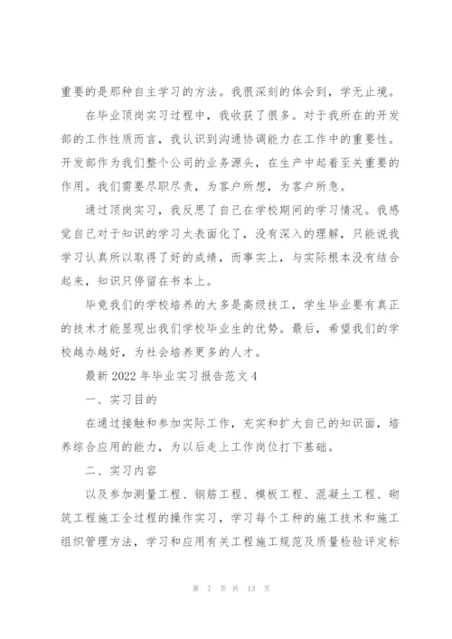 2022年毕业实习报告范文5篇.docx
