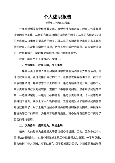 个人述职报告范文通用
