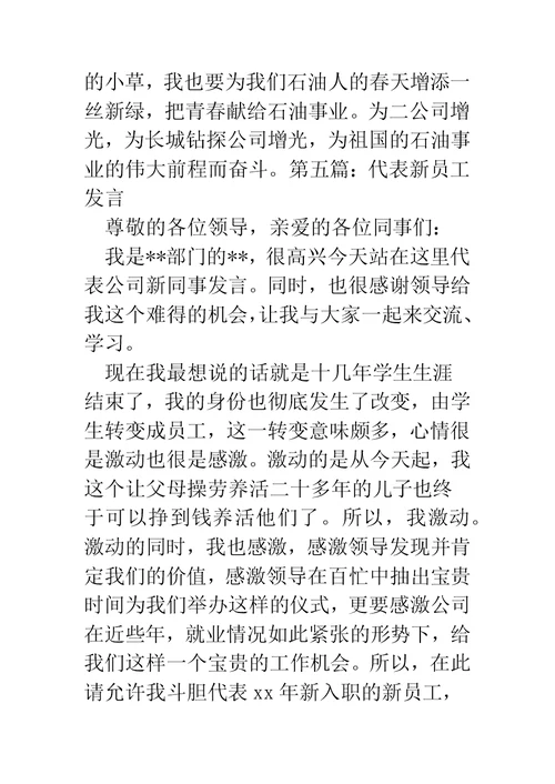 企业年终聚会新员工代表发言