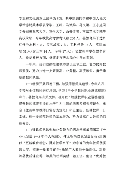 学校教学校长工作总结