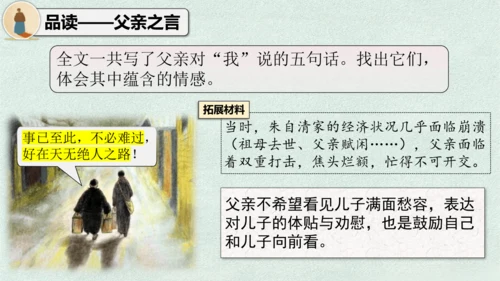14 背影 课件
