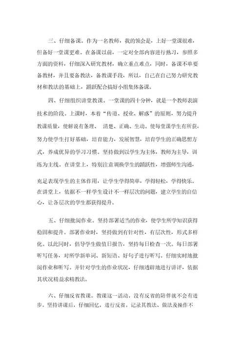 七年级英语教师工作总结模板(完美版)