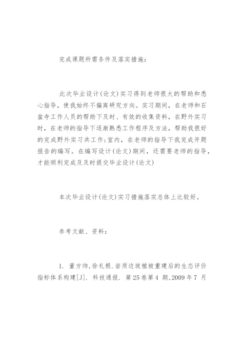 资源环境与城市规划管理专业毕业论文开题报告.docx