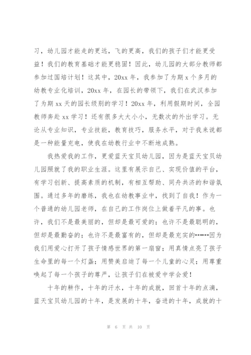 幼儿园老师的教育故事演讲范文.docx