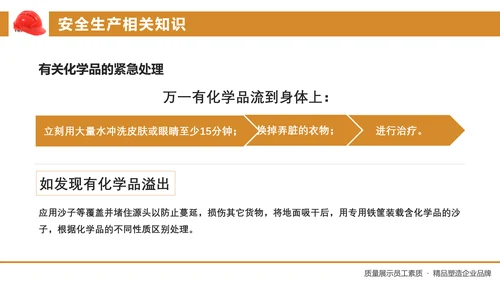 工厂工地安全生产培训PPT课件