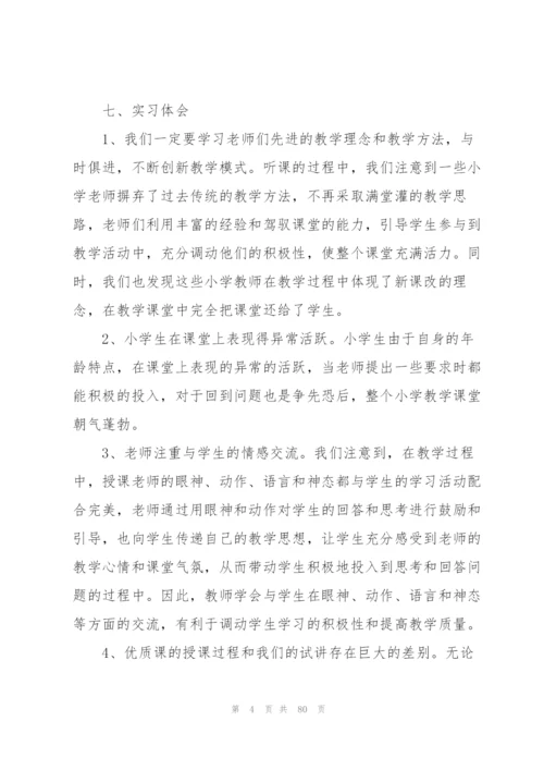 师范生个人教育实习总结(通用15篇).docx