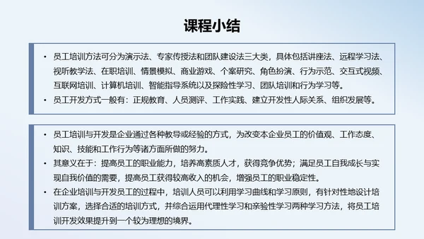 人力资源管理员工培训与开发通用PPT