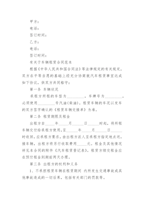 简单的个人车辆租赁合同范本_个人车辆租赁合同模板3篇.docx