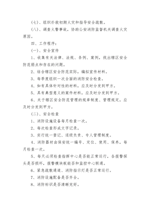 物业消防安全管理工作制度大全（精选10篇）.docx