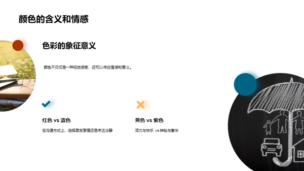 缤纷色彩乐园
