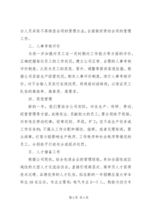 人事部年初工作计划.docx