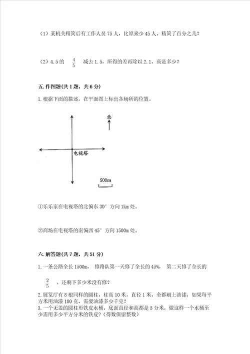 2023年小学数学六年级下册期末测试卷全优