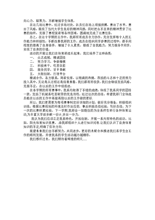 学生会部门期末总结范文