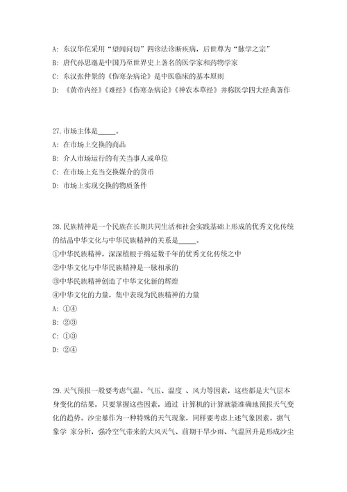 2023年安徽宣城绩溪县事业单位引进高层次人才26人（共500题含答案解析）笔试历年难、易错考点试题含答案附详解