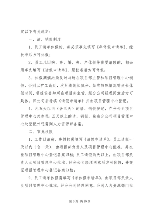 低保工作人员考勤考核办法.docx