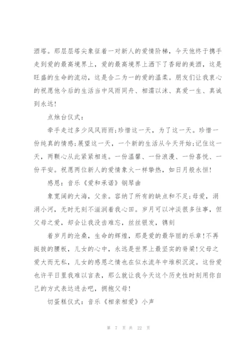 婚礼主婚人发言稿文库五篇.docx