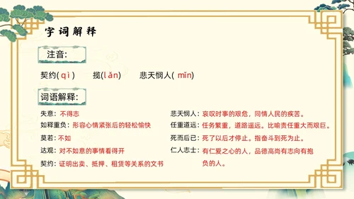 浅色国潮最苦与最乐初中语文七年级下册PPT课件PPT模板宣初中语文七年级下册课件