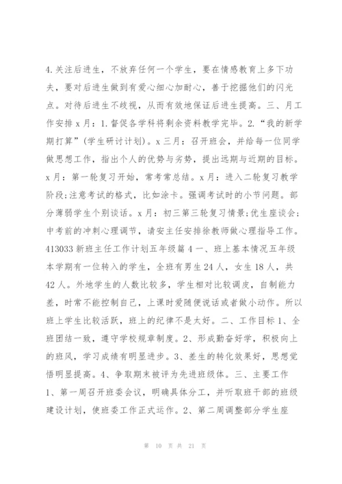 新班主任工作计划五年级8篇.docx