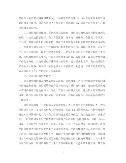 精编之班组建设工作计划范文.docx