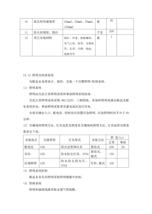 DCS与电气关键技术专项方案.docx