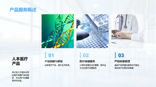 健康共赢 企业文化