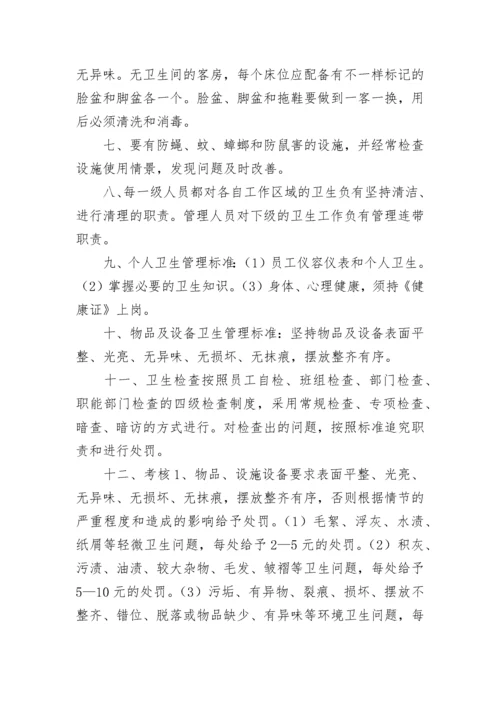 宾馆卫生管理制度.docx