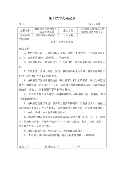 各工种综合施工重点技术交底.docx