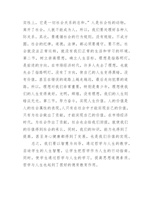 哲学方面论文.docx
