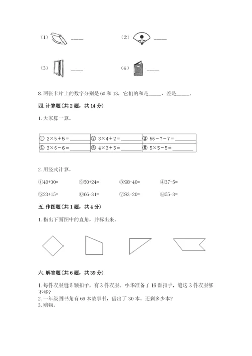 小学数学试卷二年级上册期中测试卷精品（综合题）.docx