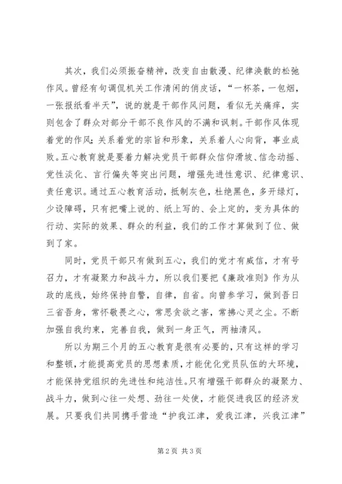 关于“五心教育”主题实践活动工作要点实施细则 (5).docx