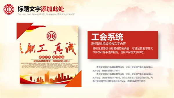 总工会民主管理维权送温暖总结汇报PPT