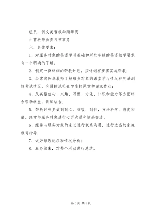 志愿者个人工作计划 (2).docx