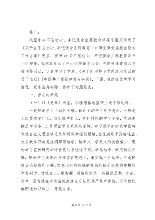 对照党章找差距个人对照检查材料.docx