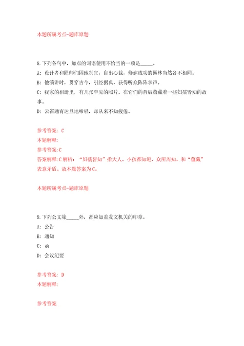 2021年12月2022年四川西南医科大学招考聘用工作人员押题卷第6卷