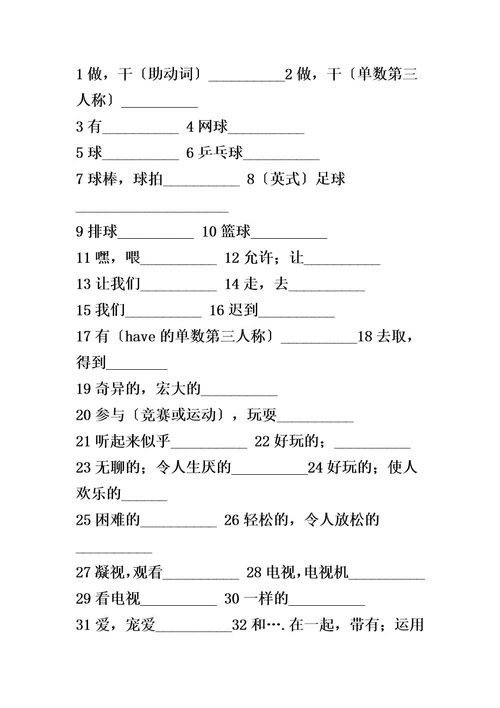 20xx新版七年级英语上册期末单词默写